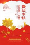 中秋