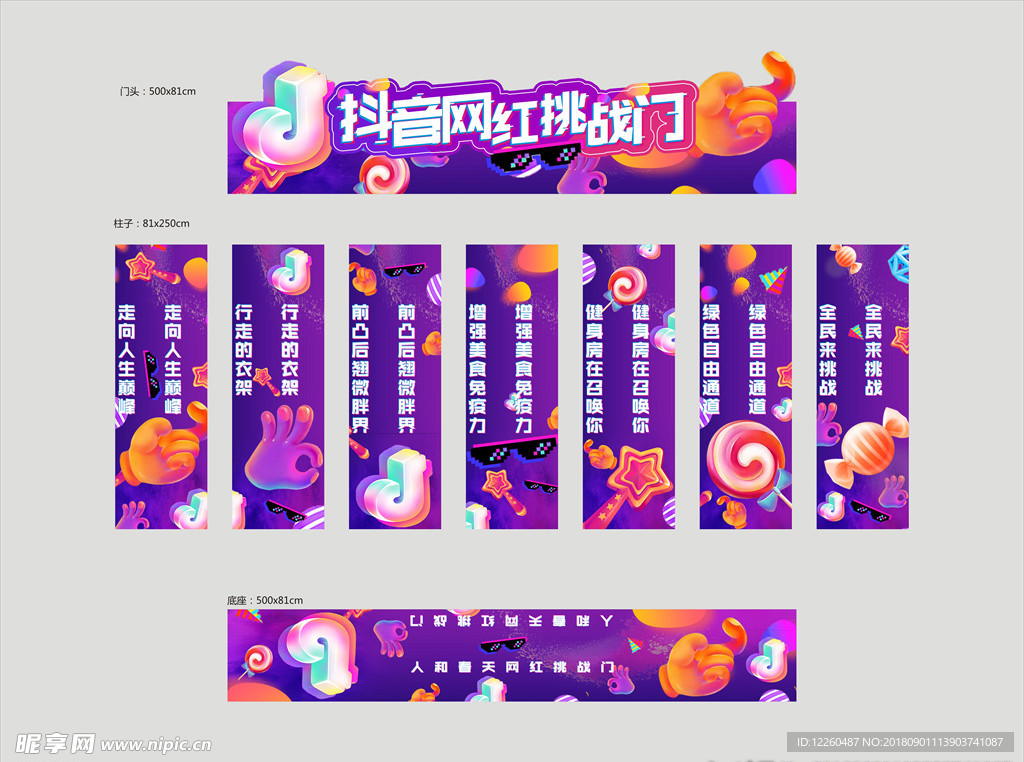 网红挑战门