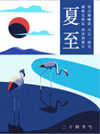 夏至 夏至未至 夏至海报 夏至