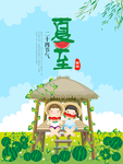 夏至 夏至未至 夏至海报 夏至