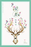夏至 夏至未至 夏至海报 夏至