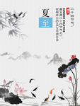 夏至 夏至未至 夏至海报 夏至