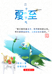 夏至 夏至未至 夏至海报 夏至
