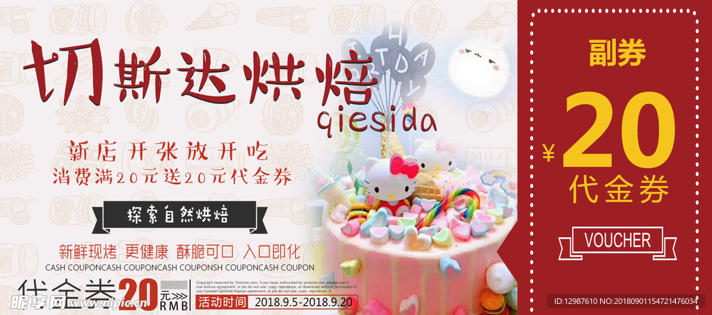 蛋糕代金券
