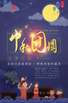 中秋节