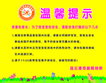 幼儿园温馨提示