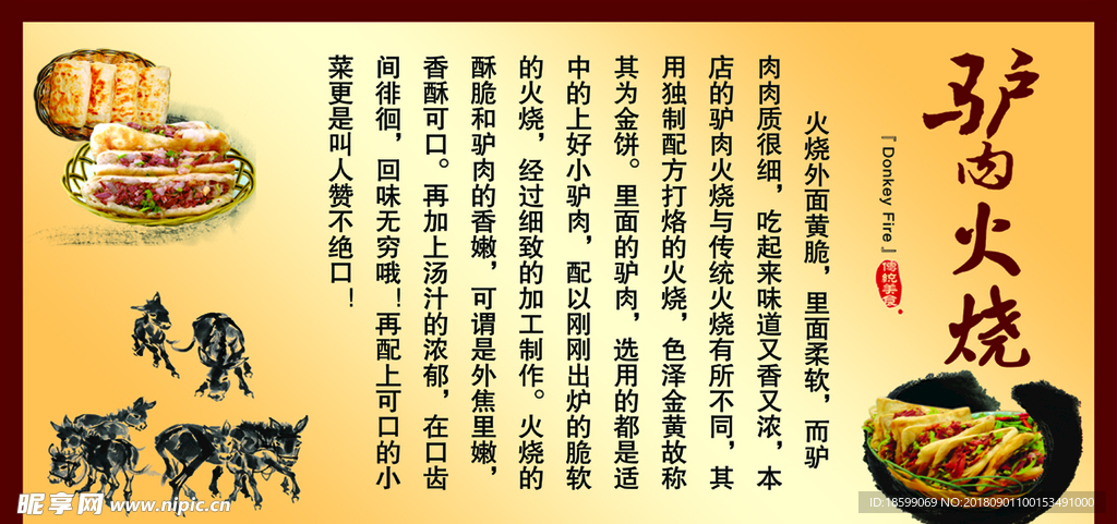 驴肉火烧简介