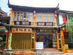 束河古镇上的店铺