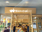 猫的天空之城书店