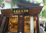 胖金妹牦牛肉