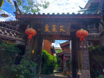 景区客栈