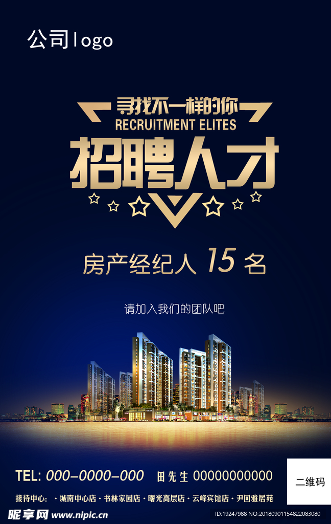 房地产招聘