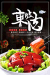东坡肉