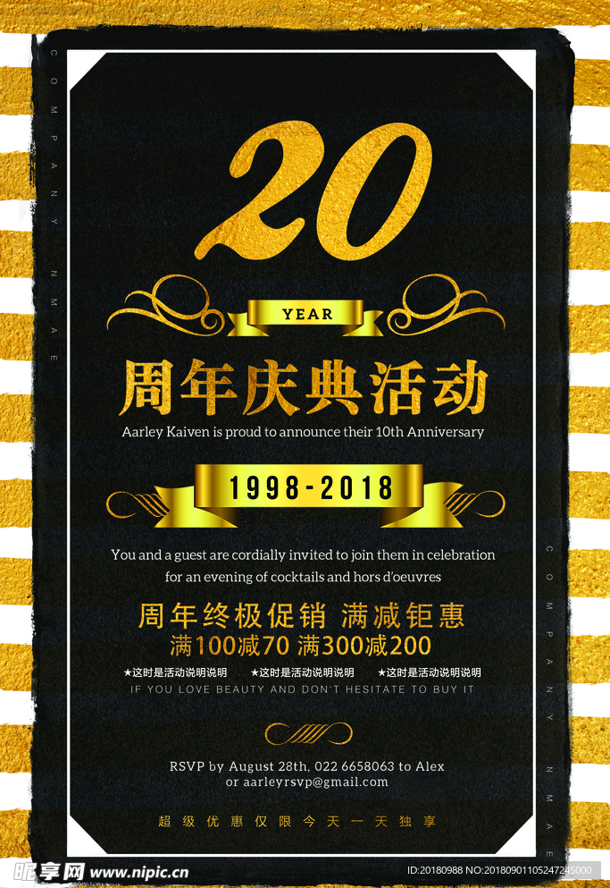 20周年庆