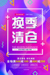 换季清仓