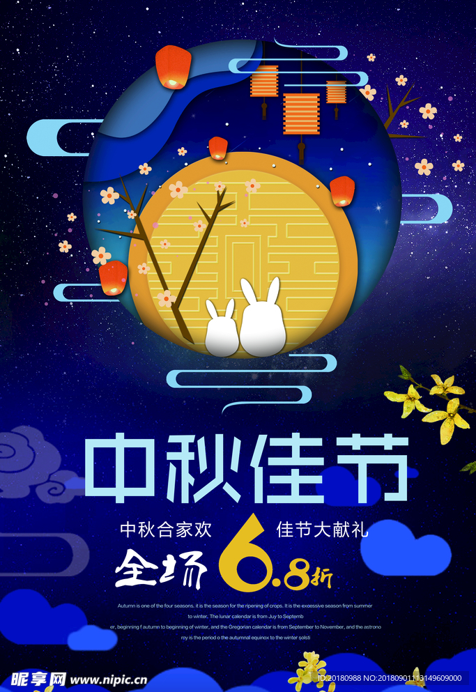 中秋佳节