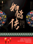 如懿传