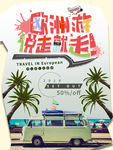 欧洲游