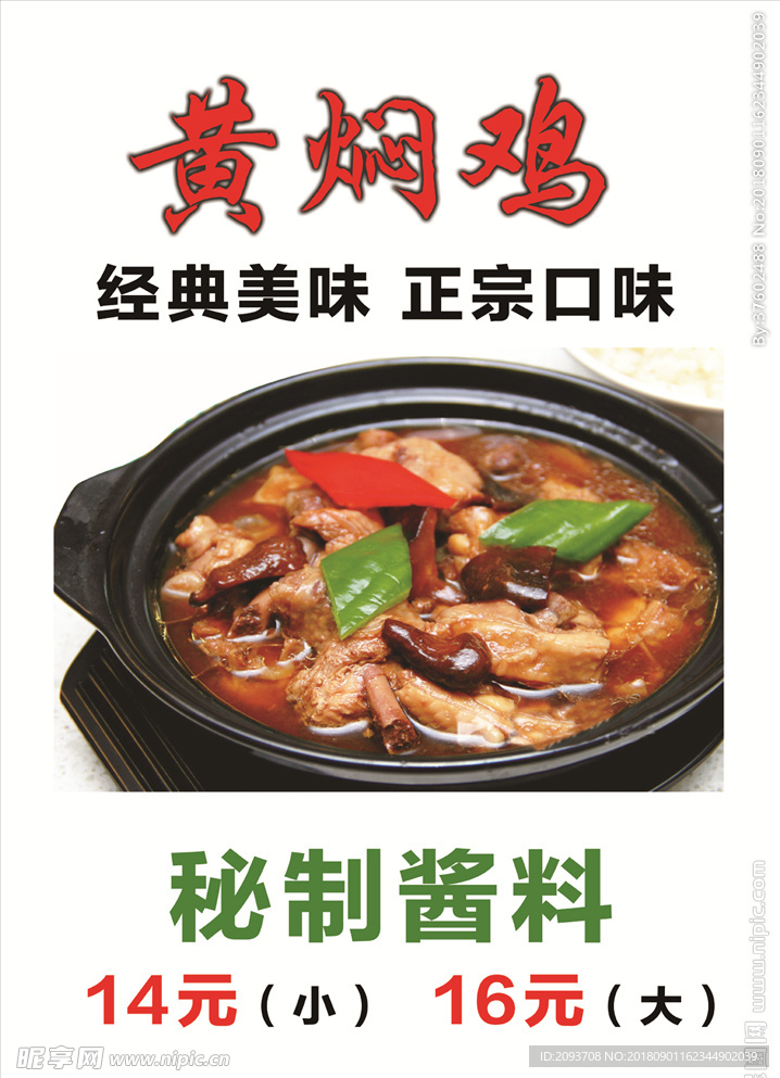 黄焖鸡