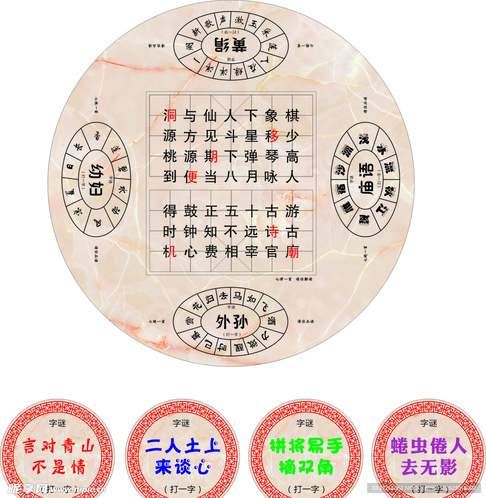 猜字谜