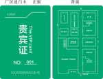 厂区准入卡