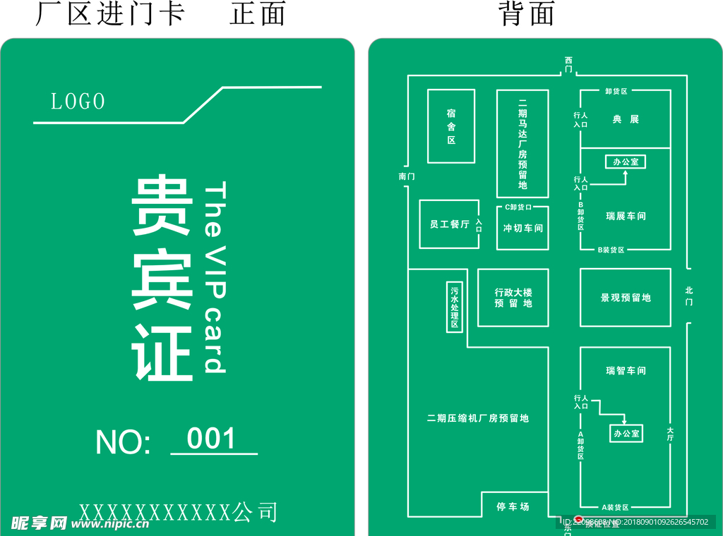 厂区准入卡