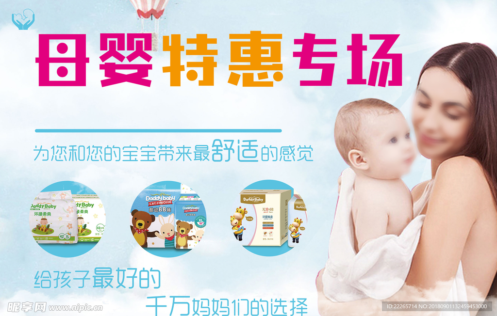 母婴海报