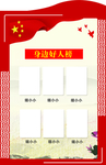 好人好事榜展板 楼道楼梯展板