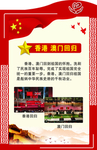 香港澳门回归 历史进程
