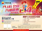 石油 优惠宣传