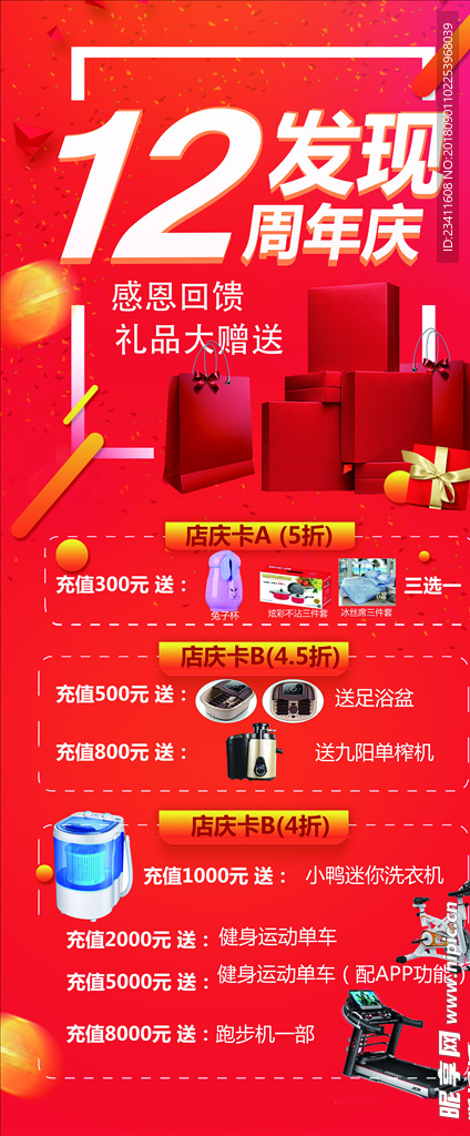 广告展架
