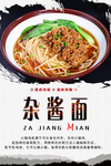 杂酱面