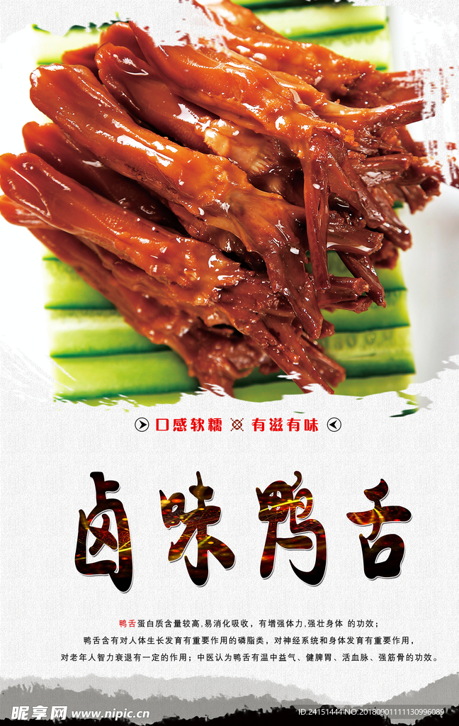 卤味鸭舌