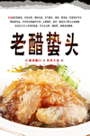 老醋蛰头