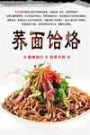 荞面饸烙