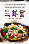 三鲜面