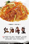 红油海蜇