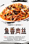 鱼香肉丝