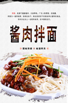酱肉拌面