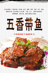 五香带鱼