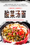 酸菜汤面