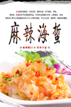 麻辣海蜇