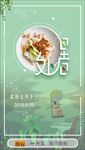 处暑清凉清新海报