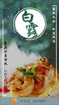白露 外卖海报