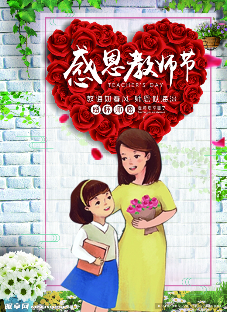 礼谢师恩教师节海报
