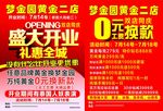 梦金园黄金彩页宣传单