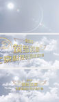 天空标志logo片头AE模板