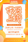 秋季上新