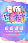 老师辛苦了