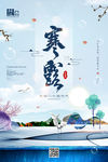 寒露
